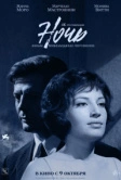 Ночь (1961)